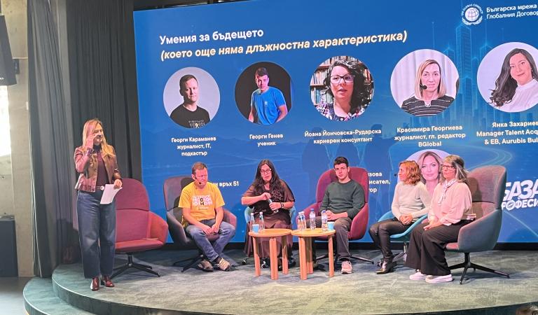 Базар на професиите